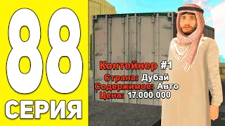 ПУТЬ БОМЖА НА БЛЕК РАША #88 - ОФИГЕТЬ! ОКУПИЛСЯ НА КОНТЕЙНЕРАХ BLACK RUSSIA RP (CRMP MOBILE)