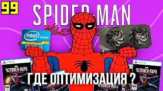 SPIDER-MAN ЛАГАЕТ на МОЩНОМ ПК 🤡 ТЕСТЫ НА GTX 1660 SUPER 😎