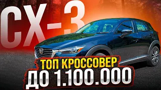 Обзор Mazda CX-3🔥 | 1 поколение🤫 | Кузов DK5AW🤘 | [Экспресс-обзор #2]