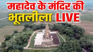 सूरज ढलते ही ककनमठ मंदिर में जाना मना क्यों है ? रात में वहां क्या होता है? Camera में क्या दिखा?