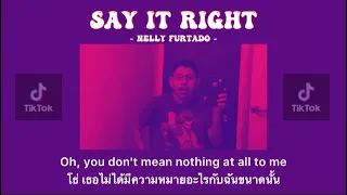 [THAISUB] Say it right - Nelly Furtado (Tiktok remix and sped up)