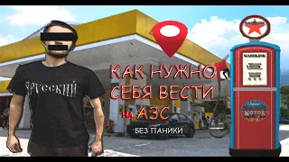 Как правильно заправить автомобиль на АЗС  . (ПОЛНАЯ ИНСТРУКЦИЯ)