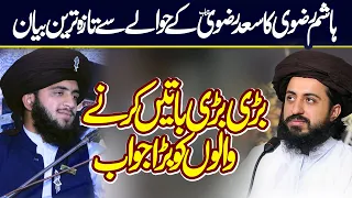 Allama Hashim Rizvi |  ہاشم رضوی کاسعدرضوی کے حوالے سے تازہ ترین بیان