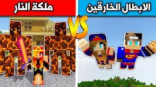 فلم ماين كرافت : الابطال الخارقين ضد ملكة النار Minecraft