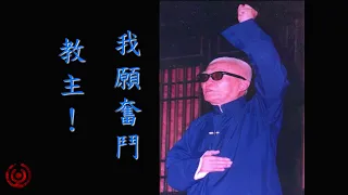 巡天節的意義（敏史）