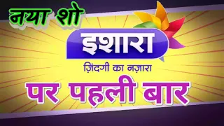 PYAAR MAIN SAVDHAAN | प्यार में सावधान | Ishara tv hindi serial  | dd free dish new update today |