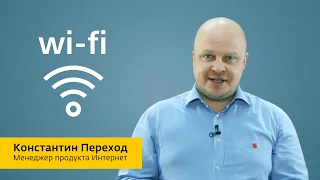 Wi-Fi от Дом.ru: правила установки