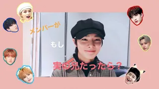 実の兄がメンバーだったら？【StrayKids】【スキズ】【アイエン】