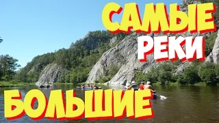 Самая большая река в России. Факты о 10 самых больших рек России