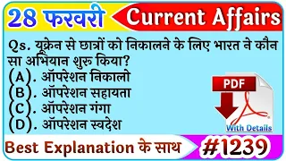 28 February 2022 Current Affairs|Daily Current Affairs |next exam Current Affairs in hindi,next dose
