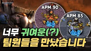 ㄷㄷ..?? 팀원 APM 90.. 85.. 그런데 상대방은 도발까지 하네요;;