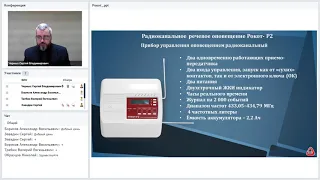 Система радиоканального речевого оповещения “Рокот-Р2” 05.06.2018