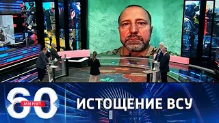60 минут 28.07.2022 на канале Россия 1 Live