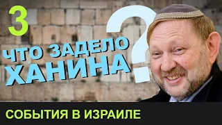 Профессор Зеэв Ханин и что его задело. События недели в Израиле. 07.07.20 №3