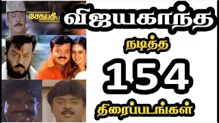 Vijayakanth Movies