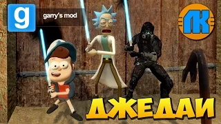 DIPPER AND RICK FIGHT JEDI WITH SWORDS  GAME Garry's Mod  FREE DOWNLOAD  СКАЧАТЬ ГАРРИС МОД !!!