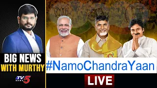 నమో-చంద్ర-యాన్  | Big News Debate with Murthy LIVE | PrajaGalam Sabha | Modi | CBN | TV5 News