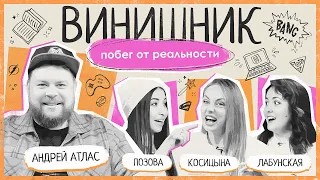 Андрей Атлас | ПОБЕГ ОТ РЕАЛЬНОСТИ | Фэнтези, гик-культура, книги, сериалы, комиксы | ВИНИШНИК