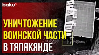 МО Азербайджана Распространило Новые Кадры Уничтожения Военных Объектов Армян