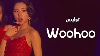 Twice || Woohoo . Arabic sub (مترجمه للعربيه ) live