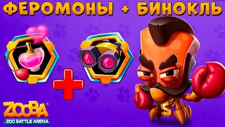 PHEROMONES + BINOCULS!!! CRAB EARL SKIN MR. T - ZOOBA