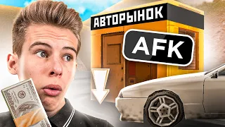 АВТОРЫНОК - АФК БИЗНЕС НА ONLINE RP (samp mobile)