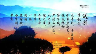 費玉清《送別 》詞: 李叔同 (弘一大師) 1915   曲：John Pond Ordway（1851）