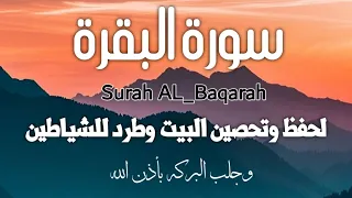 سورة البقرة ( كاملة ) للقارئ خضر رشاد Surah Albaqra ( Full ) by Khedr Rashad