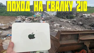 Поход на Свалку # 210 Удивительные Находки на Свалке в Мусоре ● Что Люди Выкидывают в Мусорки