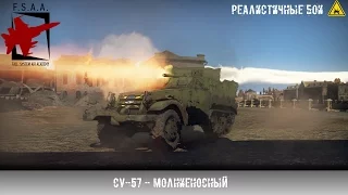 Су-57 - Молниеносный - War Thunder