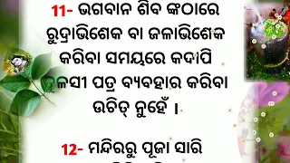 Top 15+Anuchinta / Best Line / Nitibani । Motivational l ଶ୍ରାବଣ ମାସ ସମ୍ବନ୍ଧୀୟ ଗୁରୁତ୍ୱପୂର୍ଣ୍ଣ ଟିପ୍ସ୍