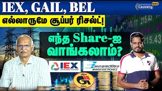 Recover ஆகிறதா IEX share? | Gail and BEL share Q4 results | Gail share profit | IEX profit