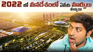 Changes Happened in India in The Year 2022 | Telugu Facts | India 2022 | V R Raja Facts