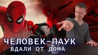 КИНОразбор - Человек-паук: Вдали от дома (2019)