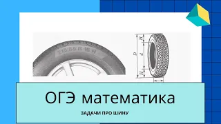 ОГЭ математика. Задания 1-5. Шина. Ященко 36 вариантов