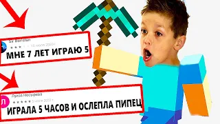 ДАУНСКИЕ ОТЗЫВЫ - МАЙНКРАФТ 2