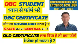 NEET 2023 OBC STUDENT ध्यान से फॉर्म भरे,OLD CERTIFICATE लगा दिया तो क्या करे ?#neet2023 #neet