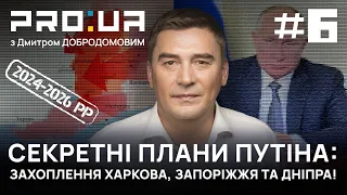 Секретні плани Росії на 2024 рік: захоплення Харкова, Запоріжжя та Дніпра!