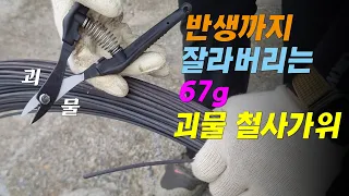 이 가위는 그냥 괴물입니다..