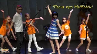 Star School Academy имполняет "Песню про Медведей" из кинофильма Кавказская пленница