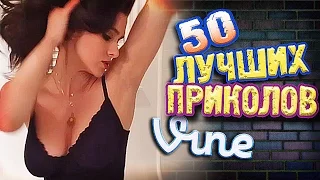 Самые Лучшие Приколы Vine! (ВЫПУСК 123) Лучшие Вайны [17+]