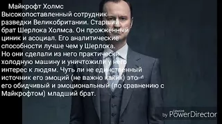 Майкрофт Холмс - Биография.