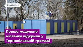 Перше модульне містечко відкрили у Тернопільській громаді