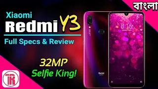 Xiaomi Redmi Y3 full specification review bangla|Specs, camera, Price|My Honest Opinion & Review