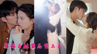 女孩為給媽媽治病不得已替妹妹嫁給鄉下的窮酸小伙，婚後以為他只是個沒工作的窮小子，沒想到真實身份竟是顧氏家族繼承人？