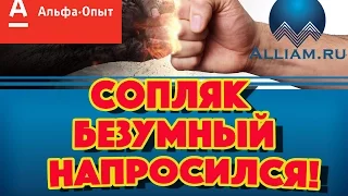 Уничтожение коллектора /слушать/Как не платить кредит. Кузнецов. Аллиам.