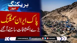 Big Breaking !!! Crackdown against Pakistan and Iran Smuggling | SAMAA TV