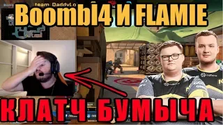 FRIBERG С Boombl4 И FLAMIE ТАЩАТ FPL | БУМЫЧ ВЗЯЛ КЛАТЧ | Boombl4, FLAMIE, FRIBERG