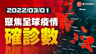 日本增5.1萬例 3/1開放「非觀光目的」入境｜美國增3.2萬例 紐約州解除學校強制戴罩令｜法國增1.3萬例 全國第5波疫情逐漸消退@globalnewstw