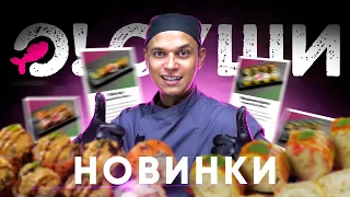 О!Суши, Самые вкусные суши и роллы, которые Вы пробовали! Я так считаю!)